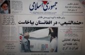 حزب اعتدال: ادعای روزنامه ایرانی توطئه برای چندپارچگی ملت افغانستان است