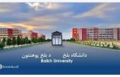 دانشگاه بلخ برای هفت روز تعطیل شد