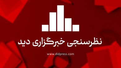 گزارش نظرسنجی ؛ راهکارهای رفع چالشهای آموزش دختران در افغانستان