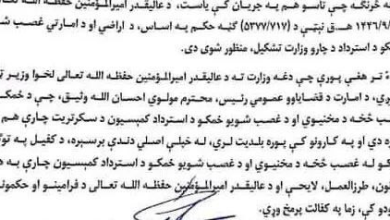 ارتقای کمیسیون زمینهای غصبشده به وزارت در حکومت طالبان