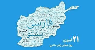 ملتسازی تکزبانه و سیاستزبانی در افغانستان